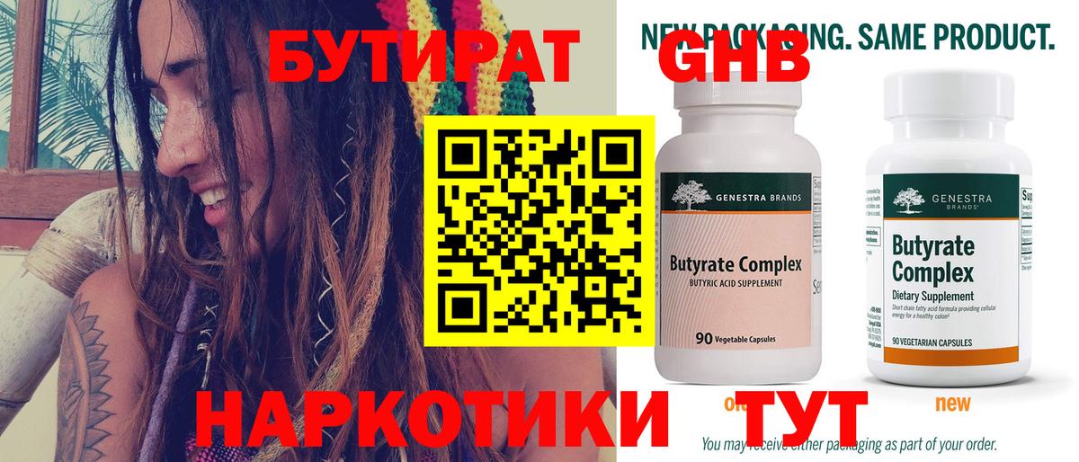 Нижневартовск  Бутират  Вход с VPN  БУТИРАТ GHB 