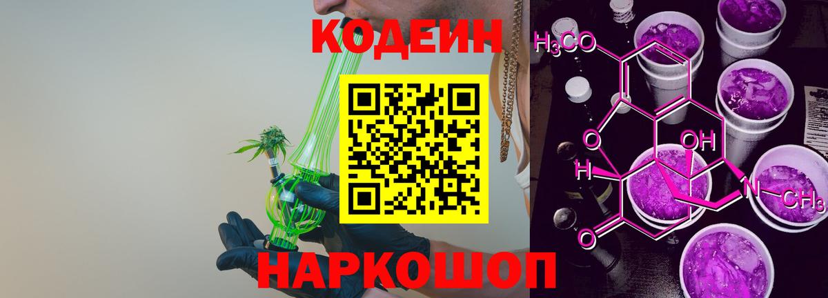 Кодеиновый сироп Lean напиток Lean (лин) Нижневартовск