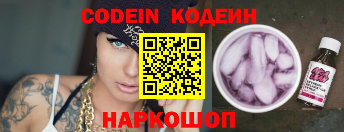 Кодеин Purple Drank  Вход с VPN  Нижневартовск 