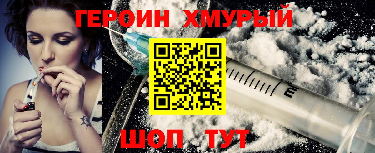 ГЕРОИН Heroin Нижневартовск
